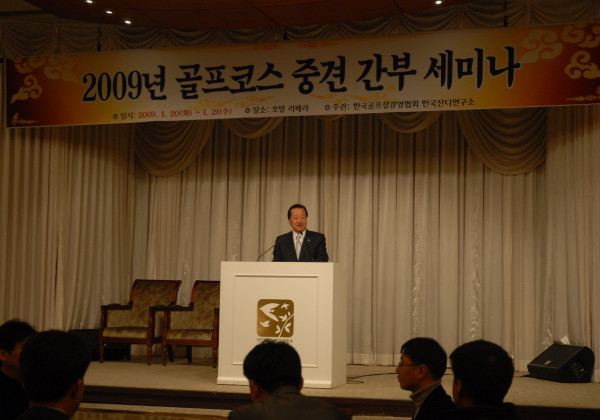 2009년 골프코스관리 중견 간부 세미나