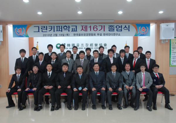 그린키퍼 16기 졸업식