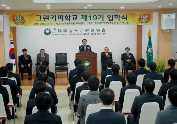 그린키퍼학교 19기생 입학식