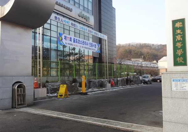 제 11회 골프코스관리사 1차 시험 실시