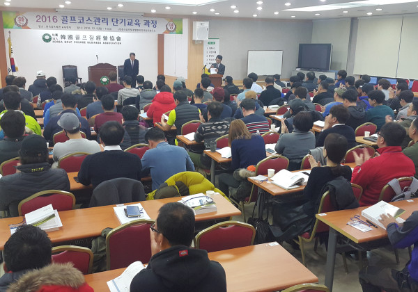 2016년 골프코스관리 단기교육 과정 실시