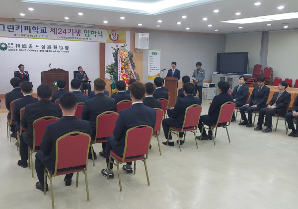 그린키퍼학교 24기 입학식