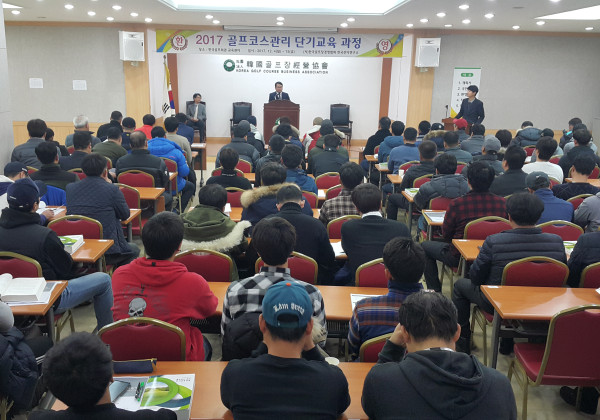 2017년 골프코스관리 단기교육 과정 실시