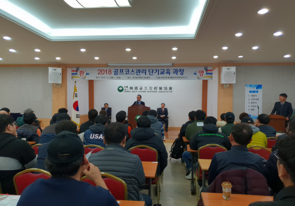 2018년 골프코스관리 단기교육 과정 수료식