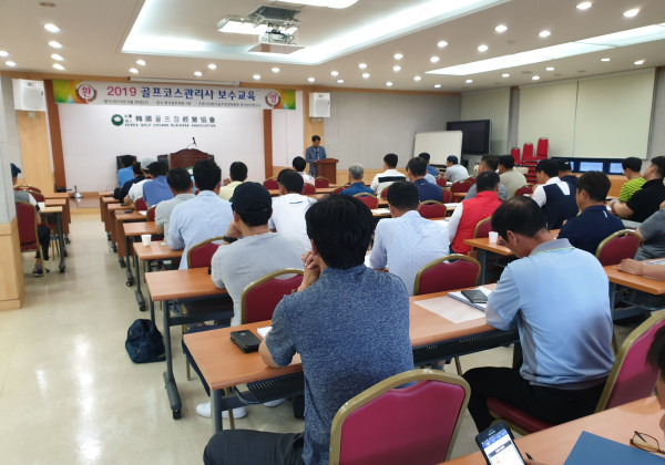 2019년 코스관리보수교육