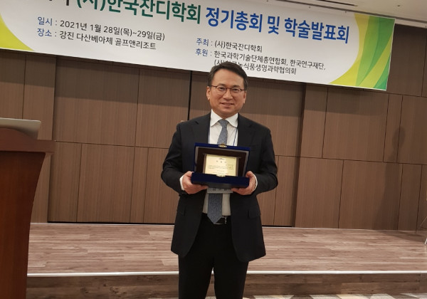 잔디연구소 심규열 소장 한국잔디학회 학술상 수상