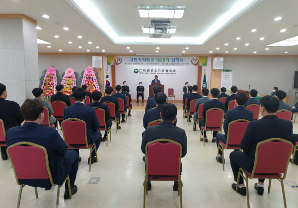 그린키퍼학교 26기 입학식