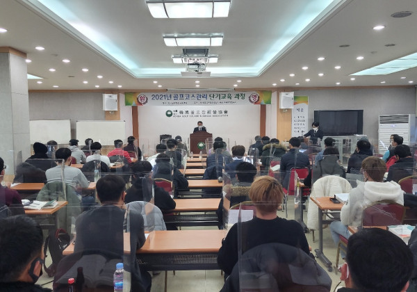 2021년 골프코스관리 단기교육 과정 수료식 