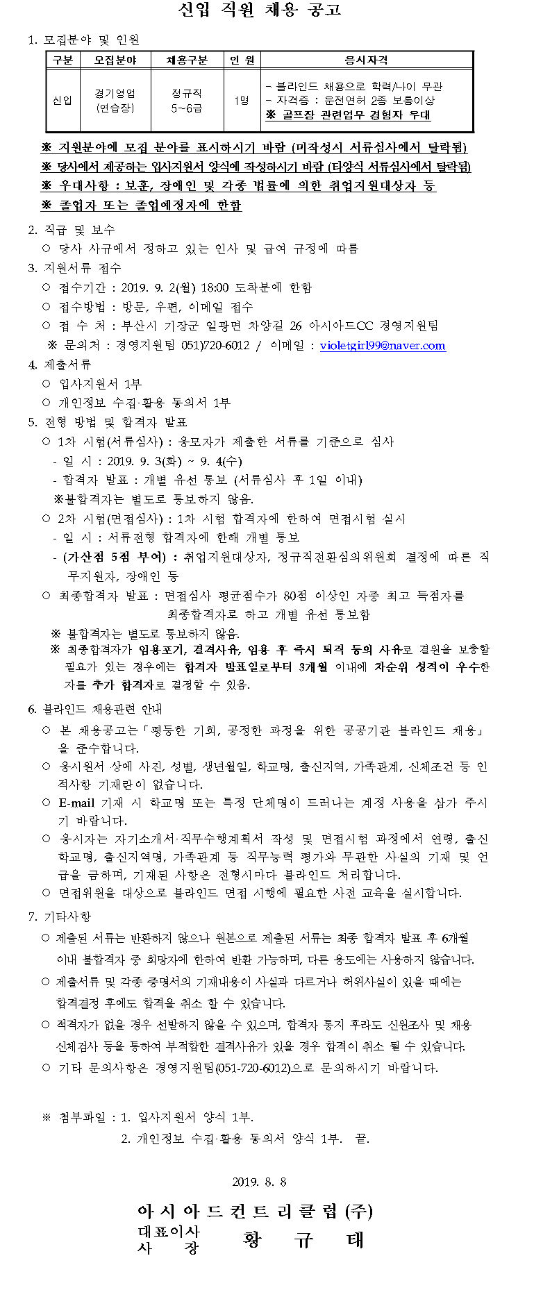 (신입직원경기영업연습장채용).bmp