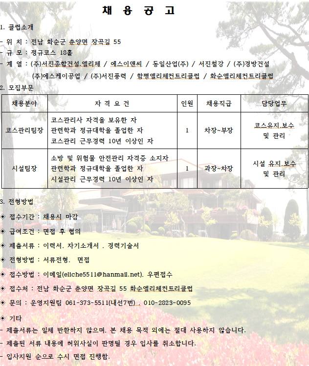 (화순엘리체컨트리클럽).png