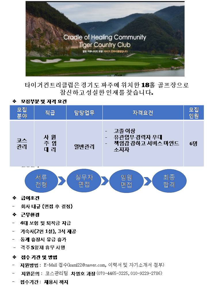 cc모집공고(골프장경영협회)(코스관리팀)차명호과장_1_24.jpg