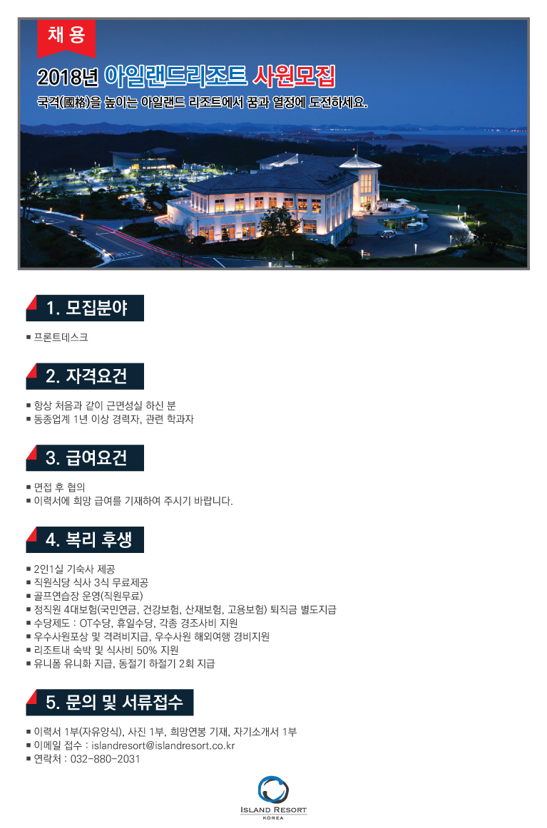 180123_아일랜드_구인_프론트_채용_1.jpg