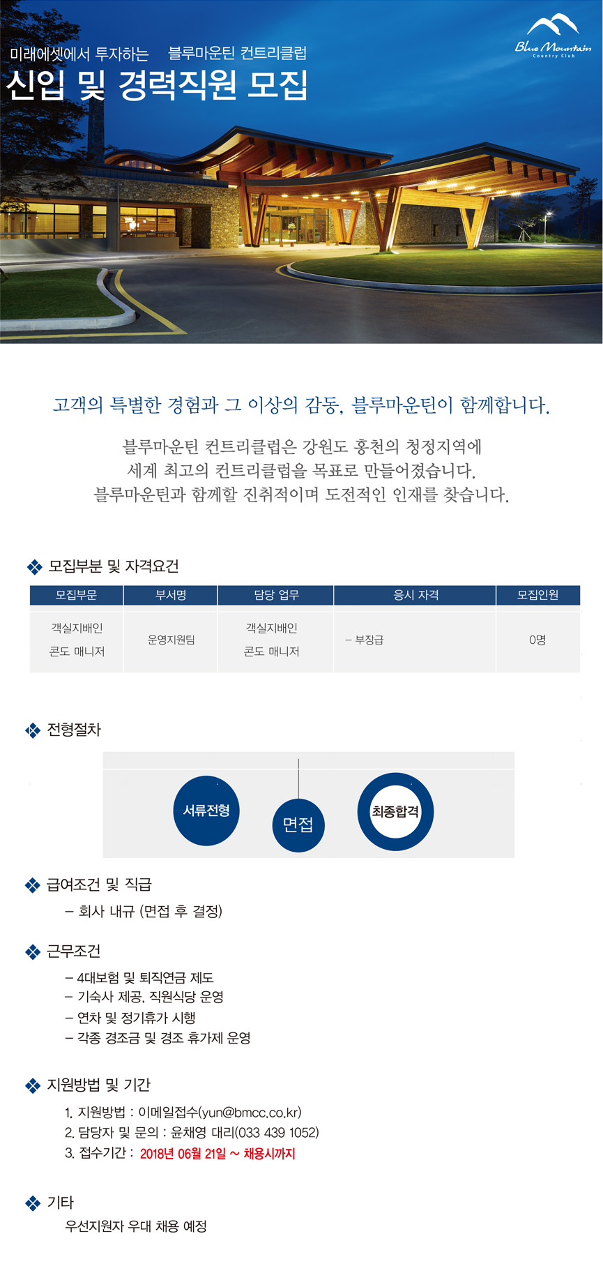 180621-객실지배인,콘도매니저..jpg