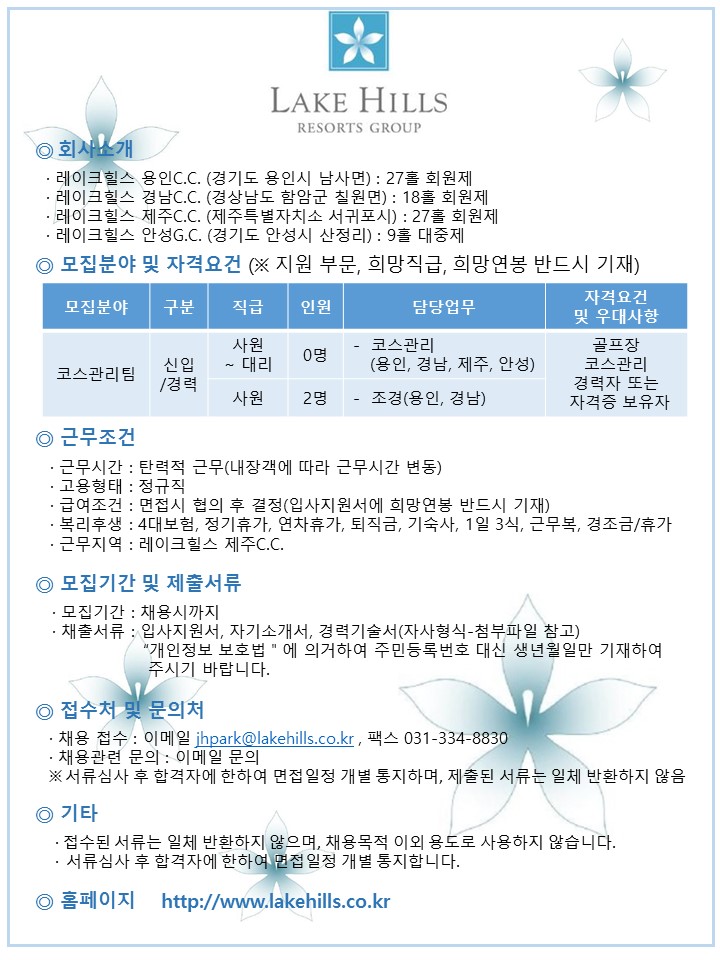 2016.11.22채용공고-용인,경남,제주,안성(일반,조경).jpg