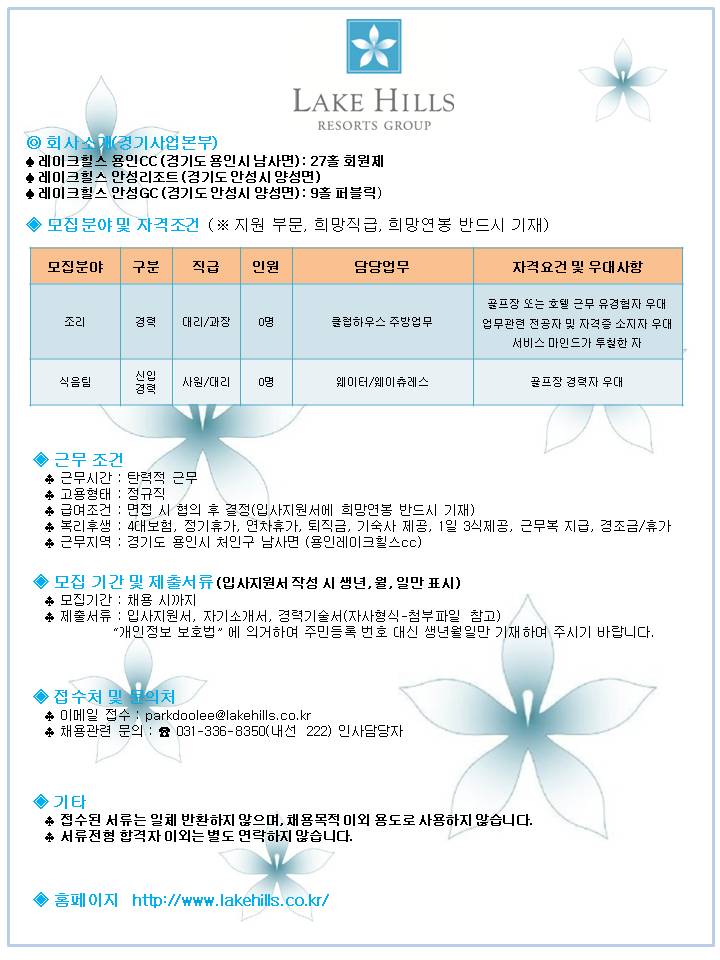 2017.07.27경기사업본부채용공고(PPT)_조리,식음_2.jpg