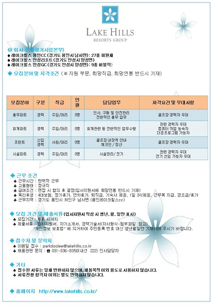 2017.11.07_경기사업본부채용공고(PPT)_총무,회계,프런트,시설_2.jpg