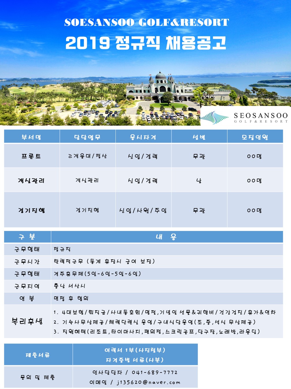2019.03.25._신규공고(프론트,호텔,경기진행)_1.jpg