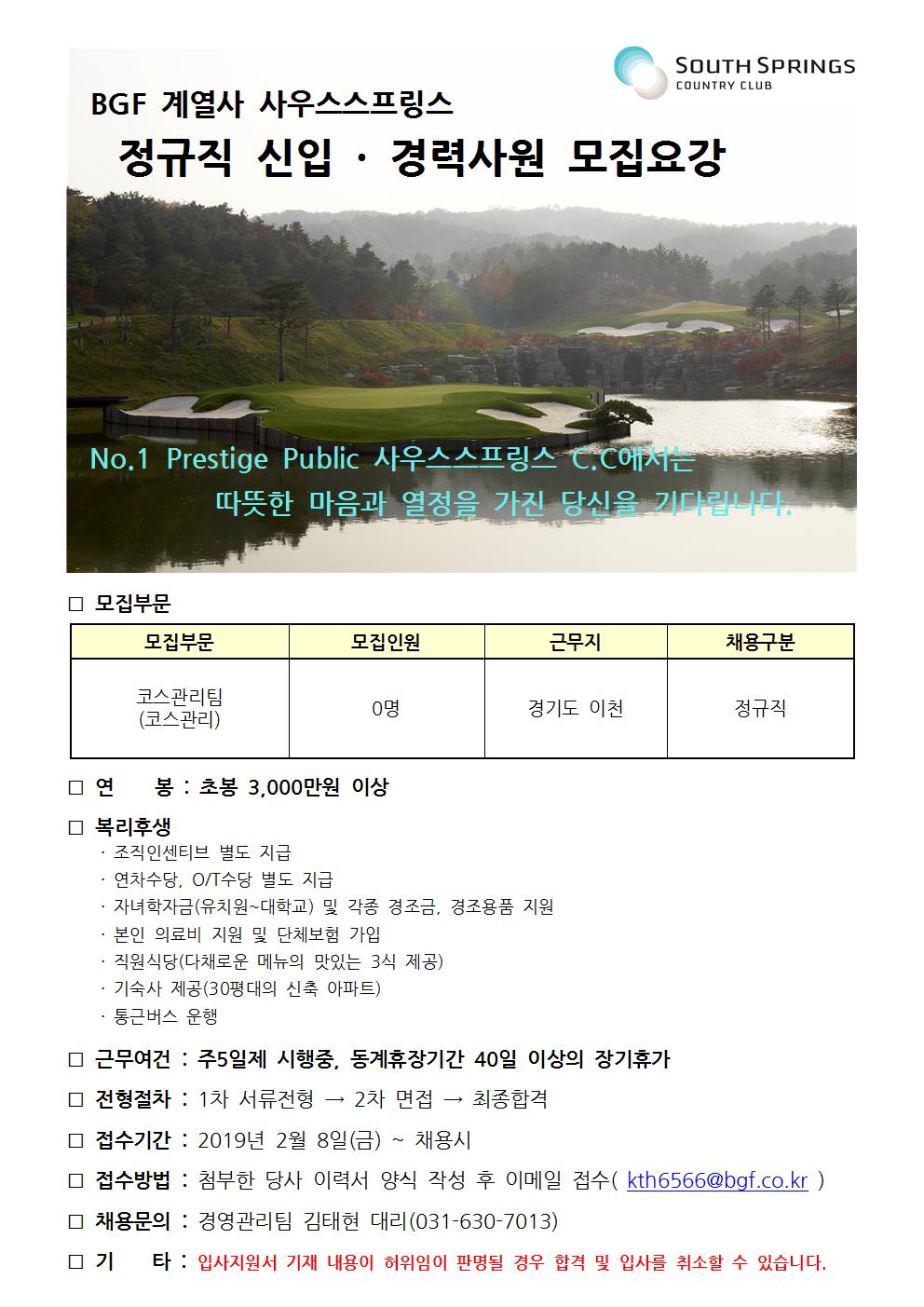 201902사우스스프링스모집요강-코스001_1.jpg