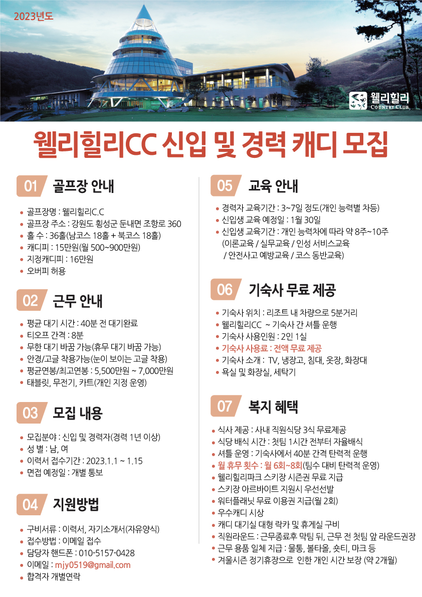 23년도캐디모집POP.jpg