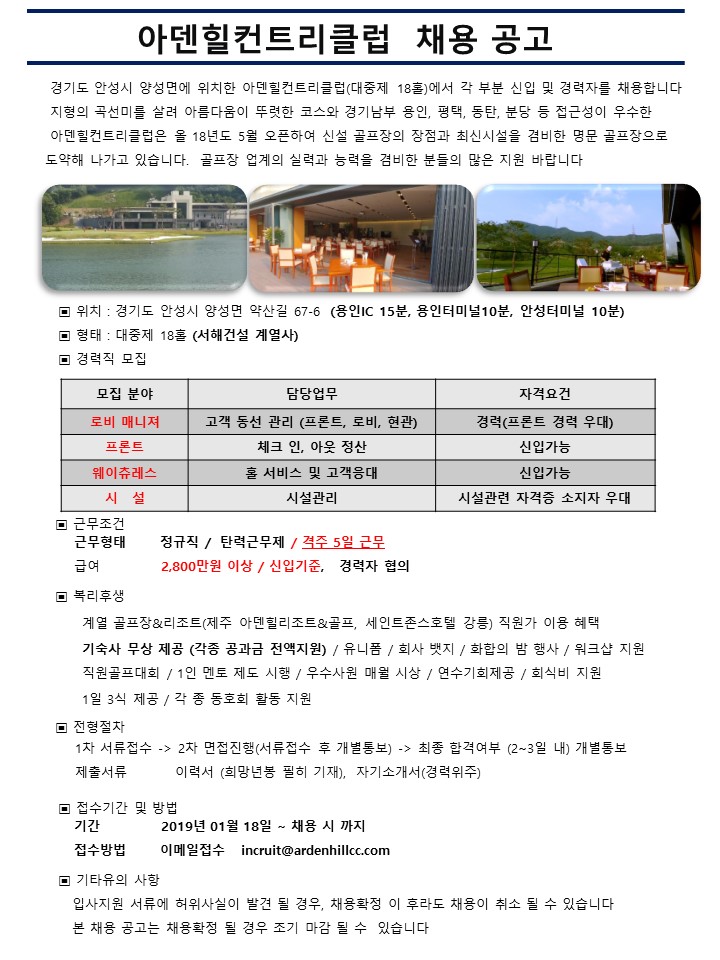 33차채용-로비매니져,프론트,웨이츄레스,시설(2019.01.18).pptx.jpg